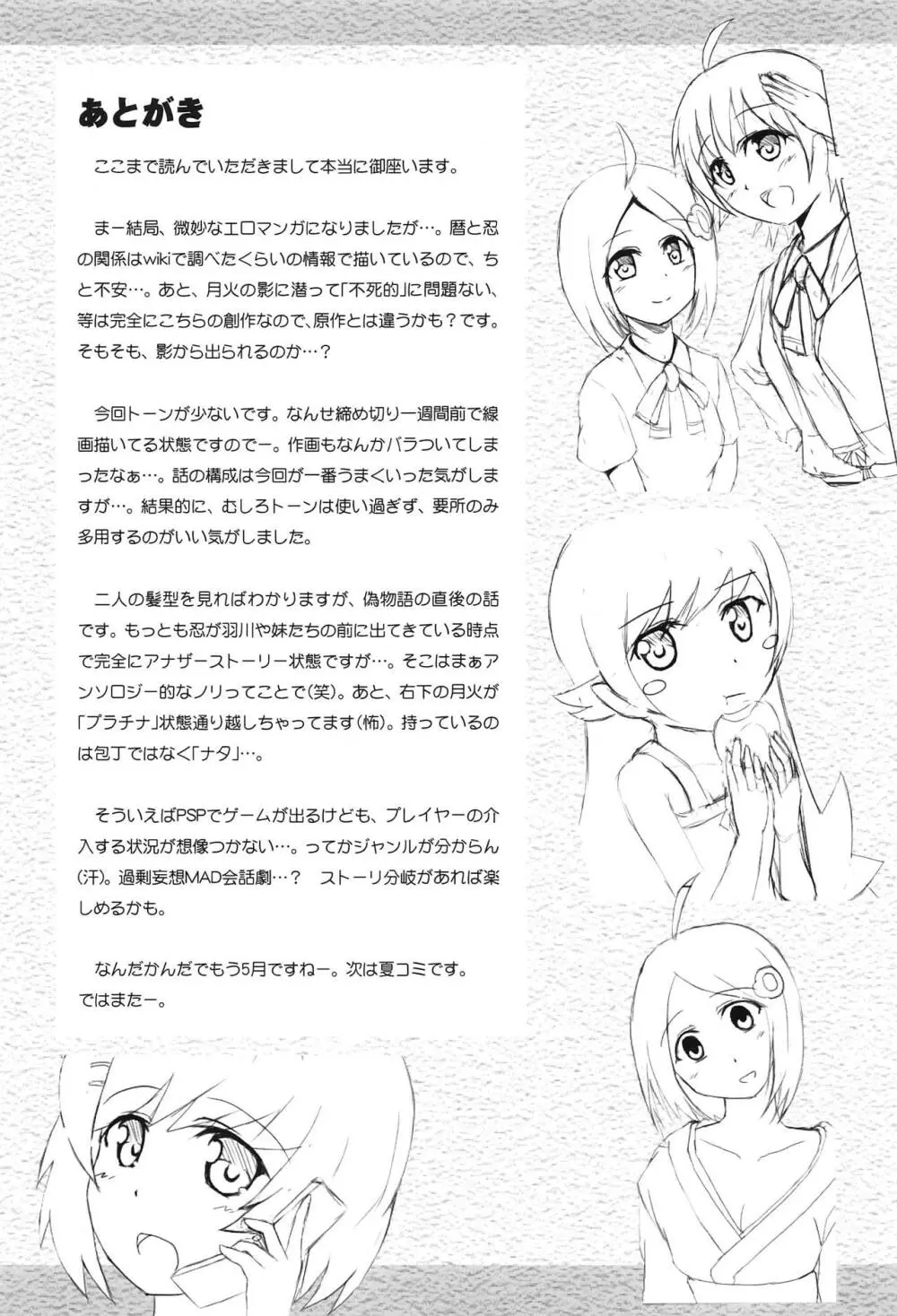ぱないの! Page.28