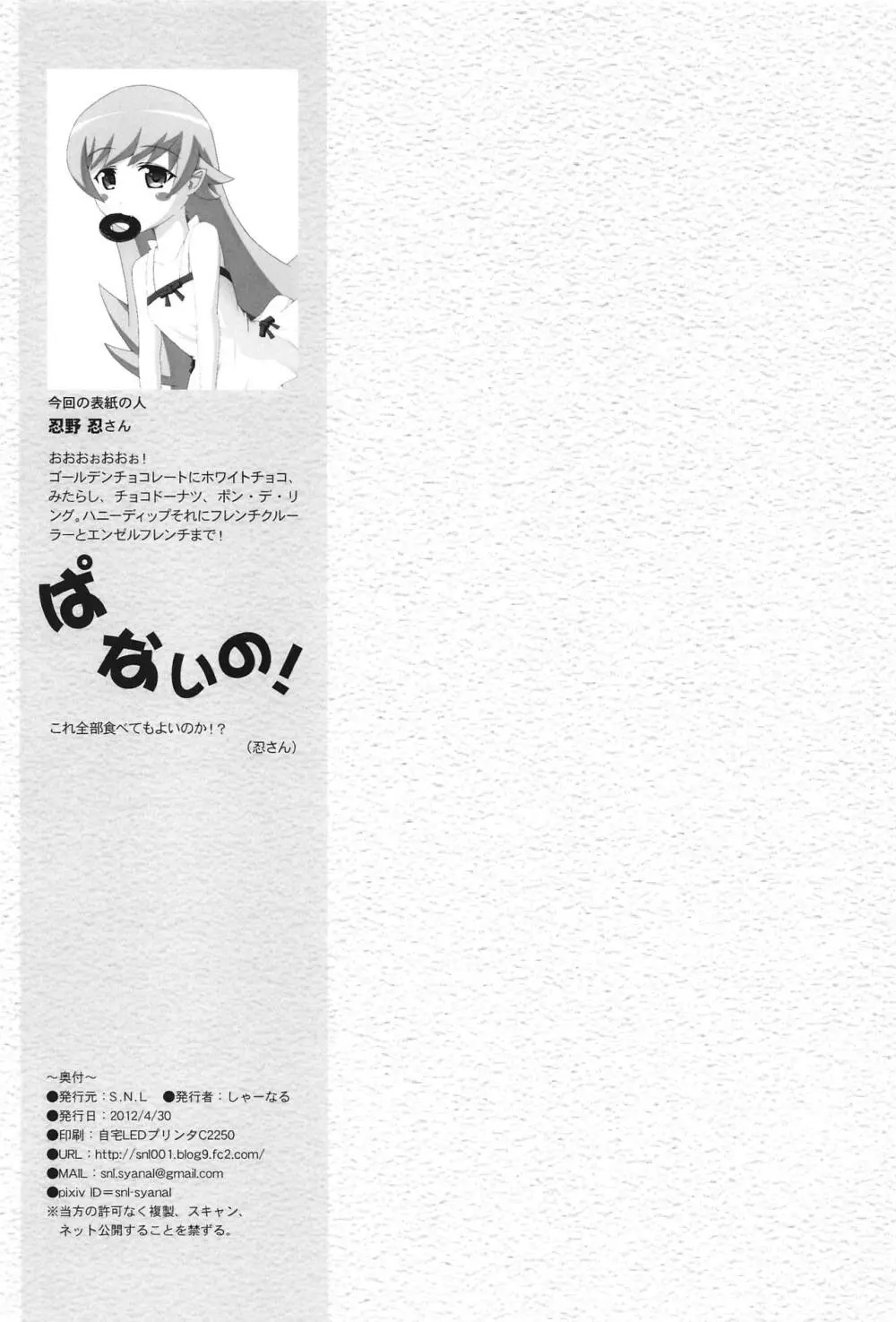 ぱないの! Page.29