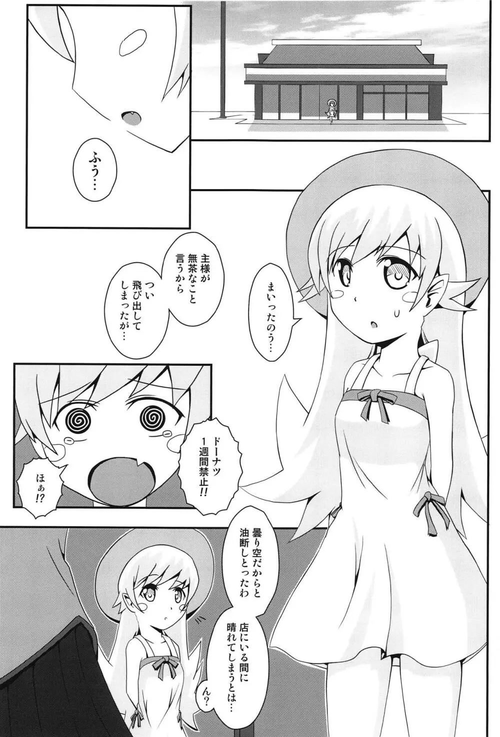 ぱないの! Page.4