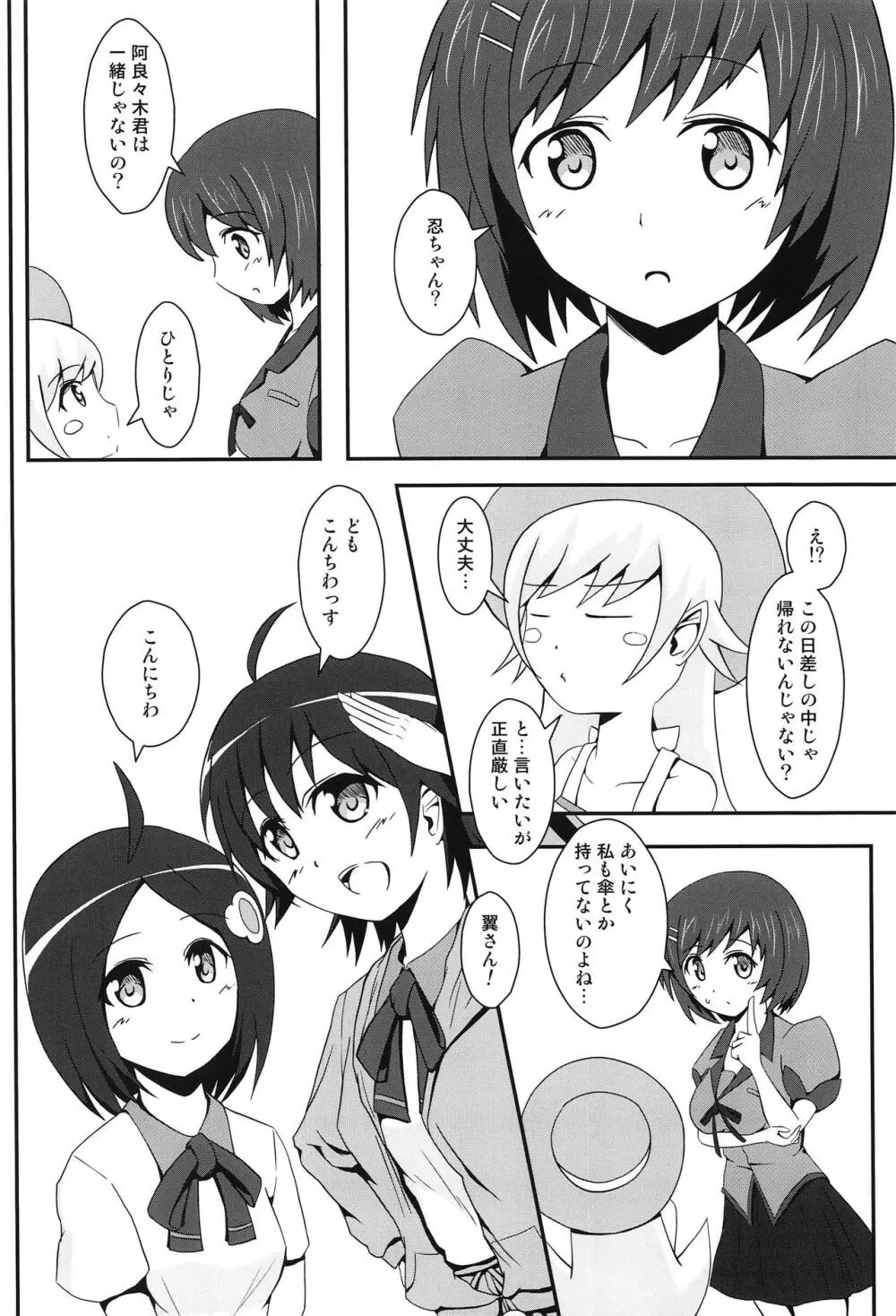 ぱないの! Page.5