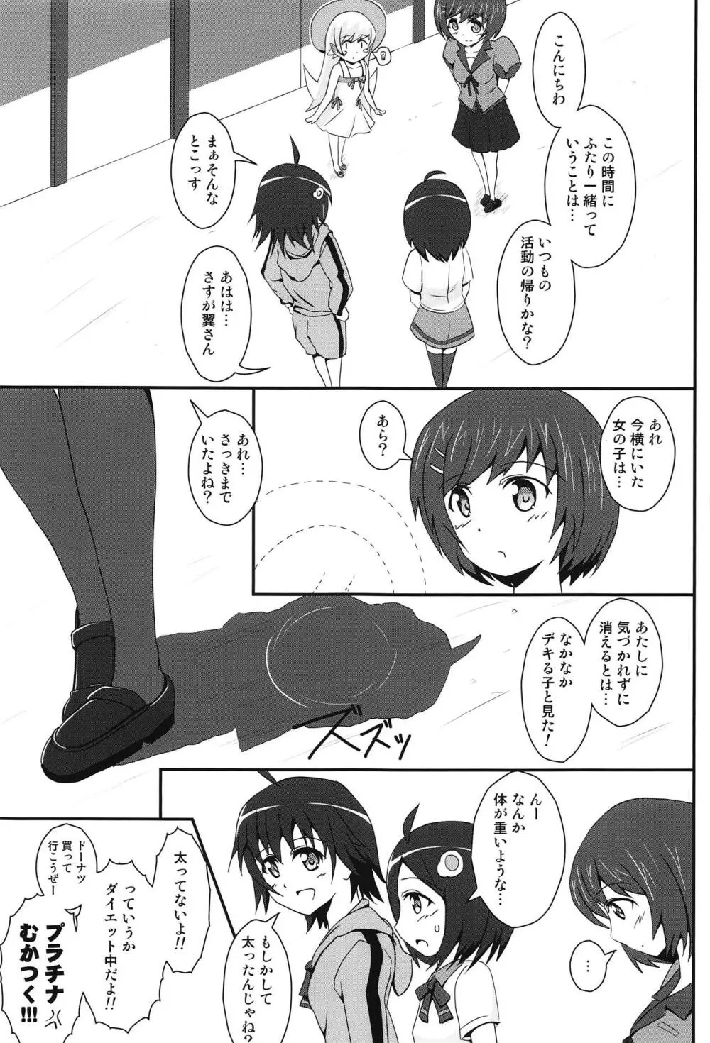 ぱないの! Page.6