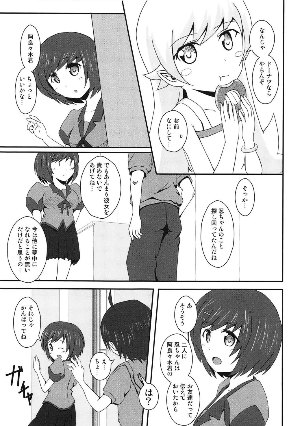 ぱないの! Page.8