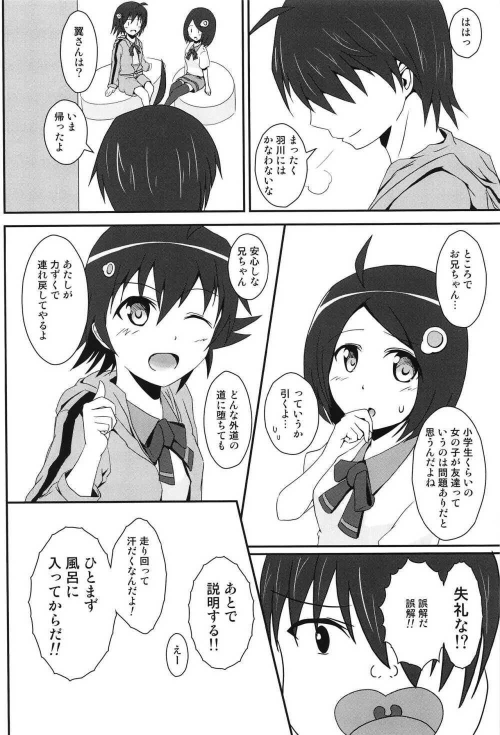 ぱないの! Page.9