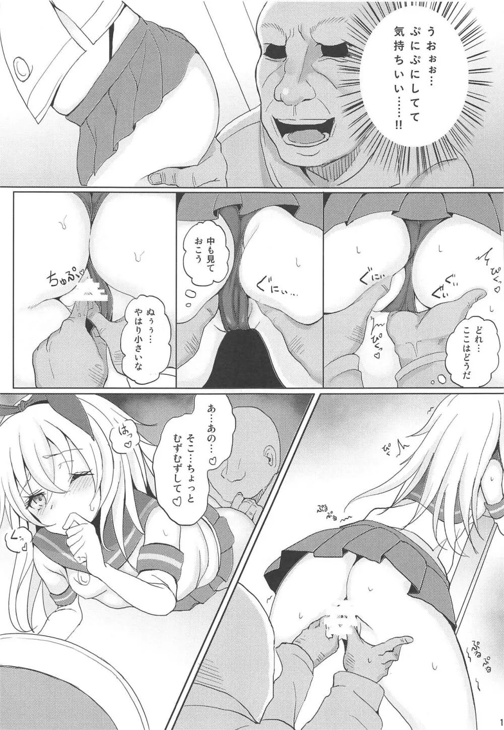 艦娘が実戦配備されるまで2 Page.13