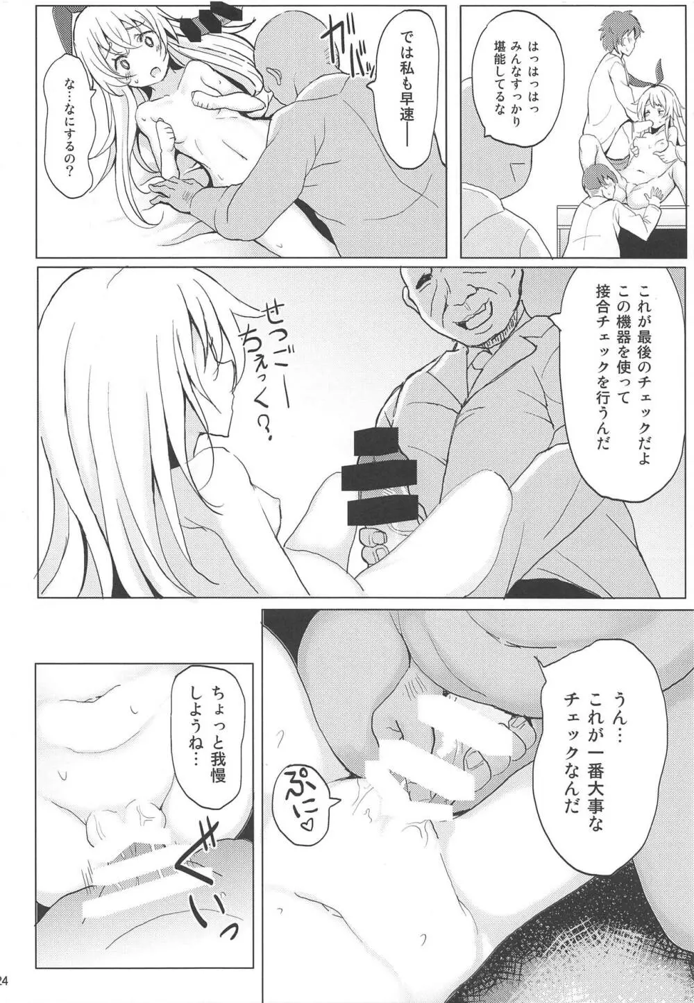 艦娘が実戦配備されるまで2 Page.24