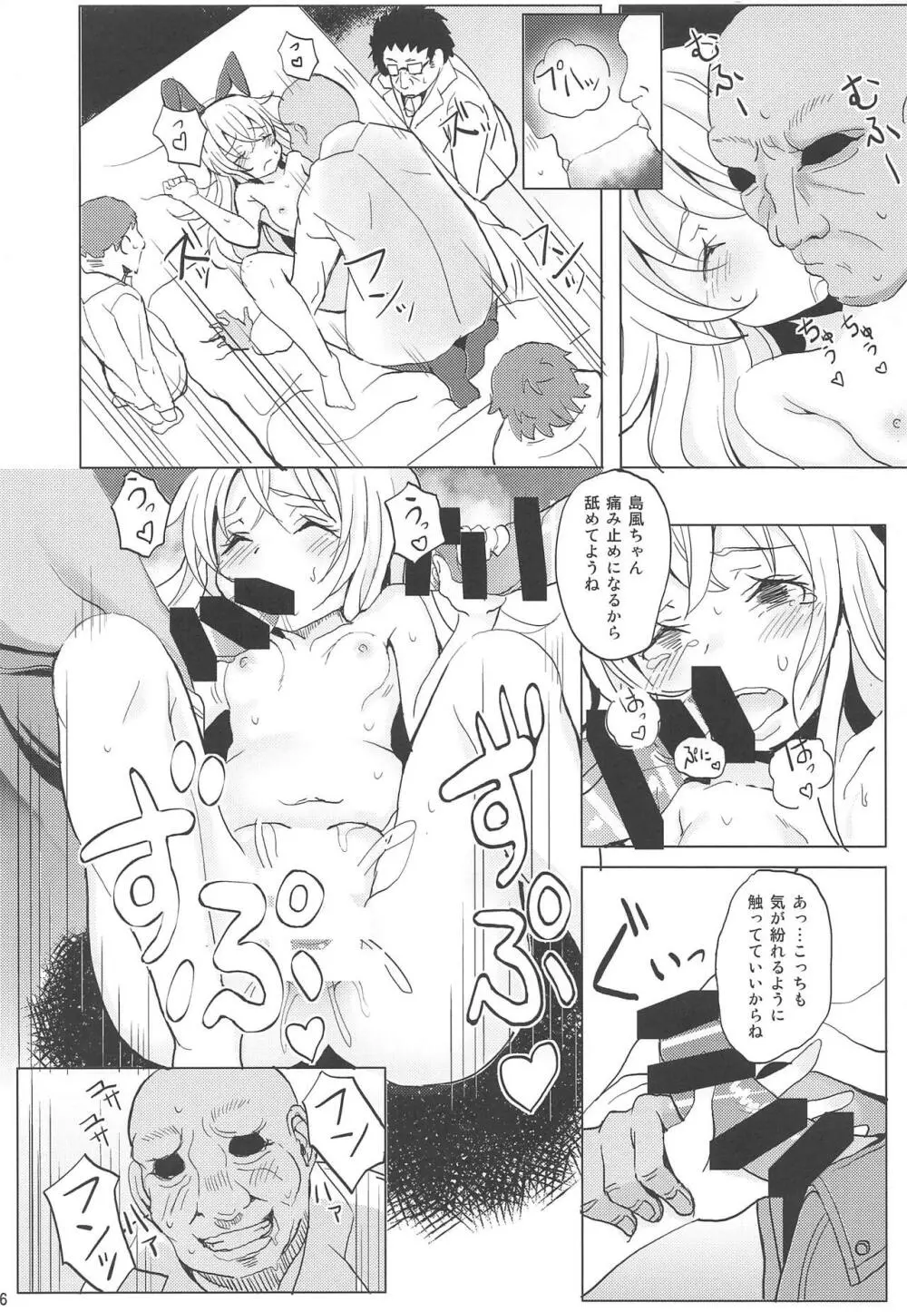 艦娘が実戦配備されるまで2 Page.26