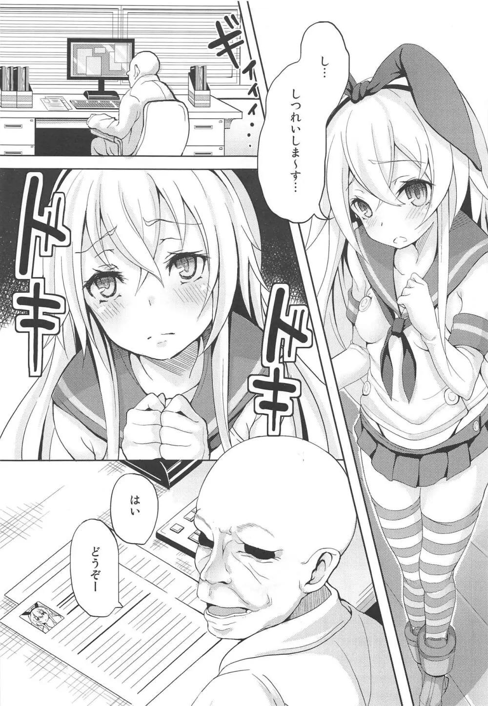 艦娘が実戦配備されるまで2 Page.3