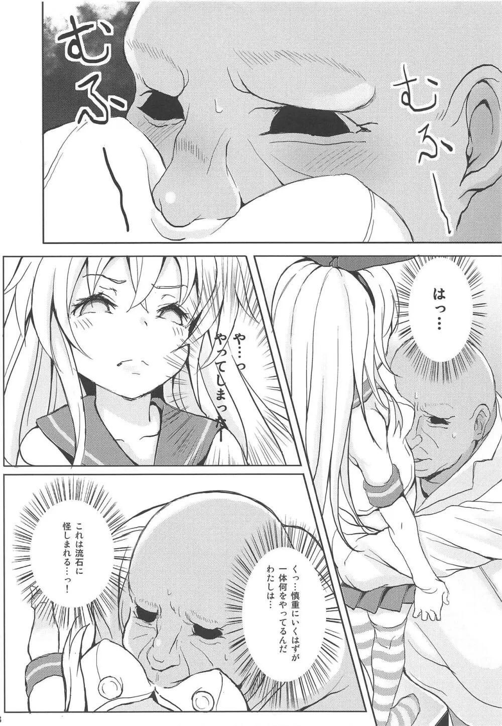 艦娘が実戦配備されるまで2 Page.8