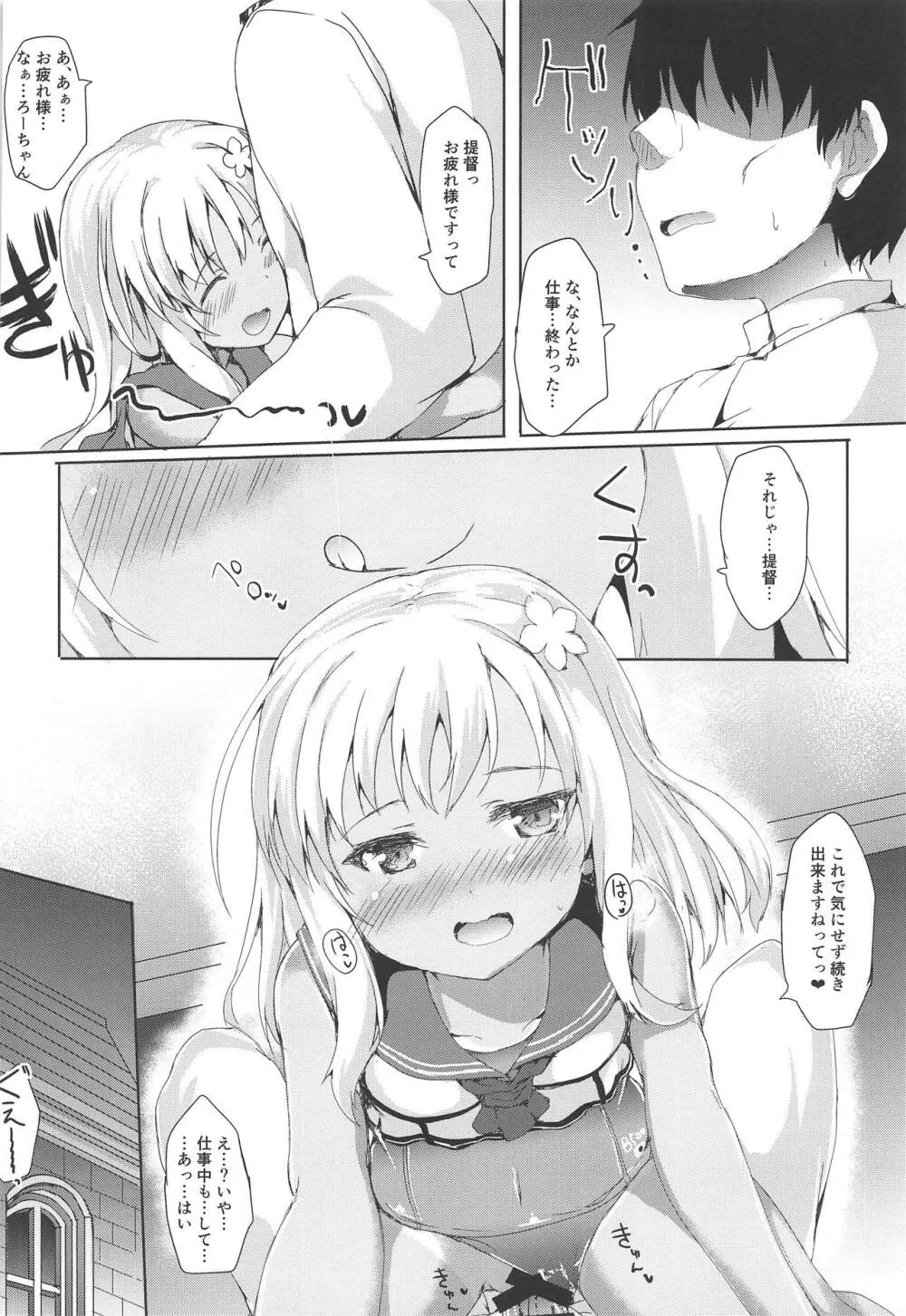 ろーちゃんがいると我慢ができない Page.14