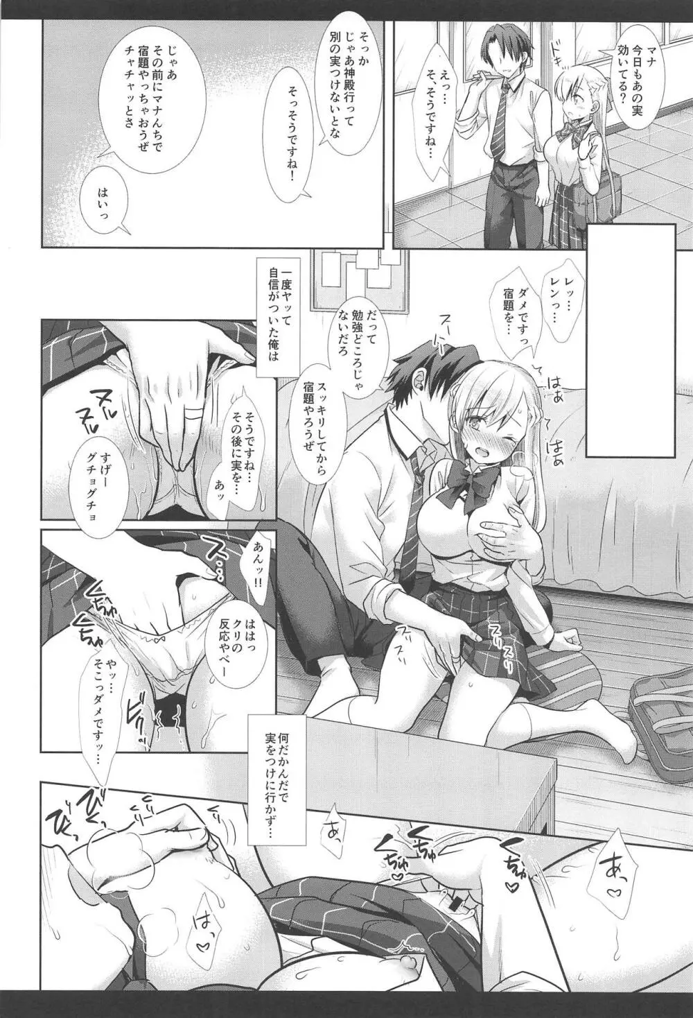 発情の実 マナ1 Page.15