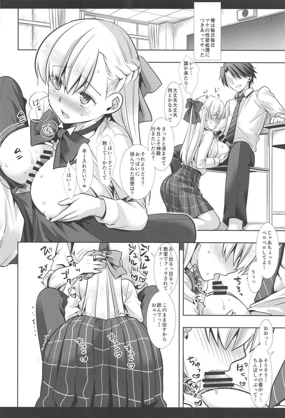 発情の実 マナ1 Page.23