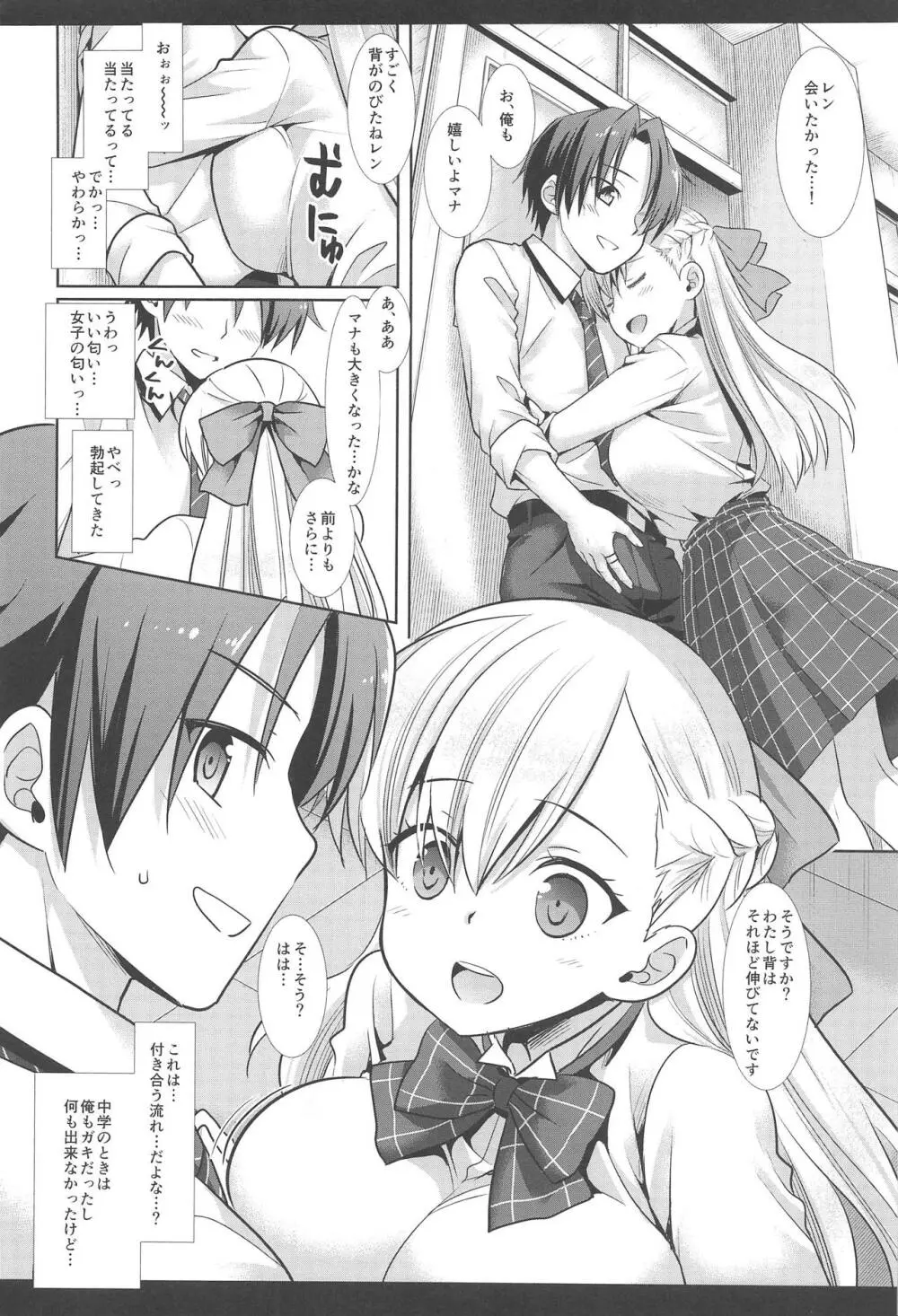 発情の実 マナ1 Page.5