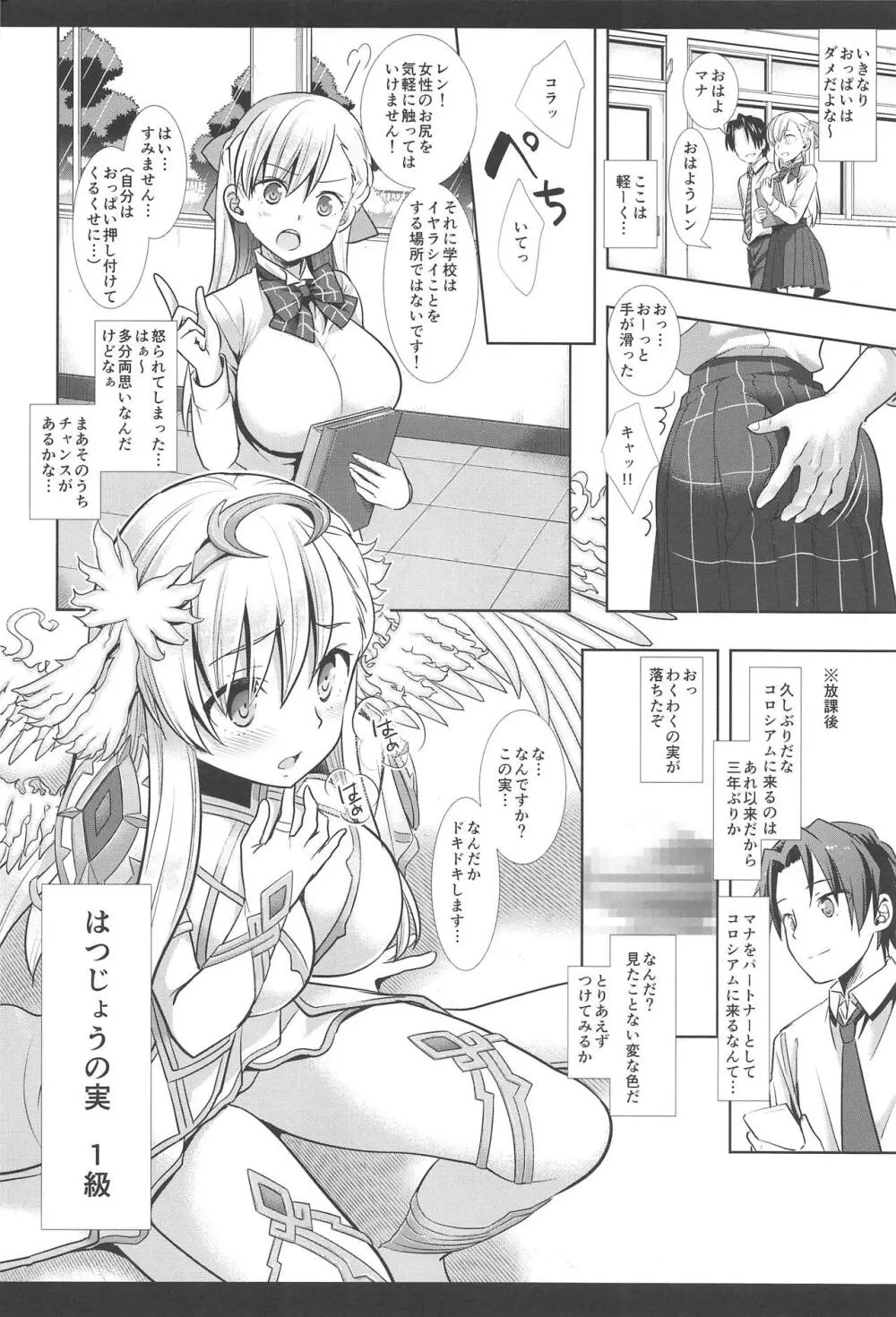 発情の実 マナ1 Page.7