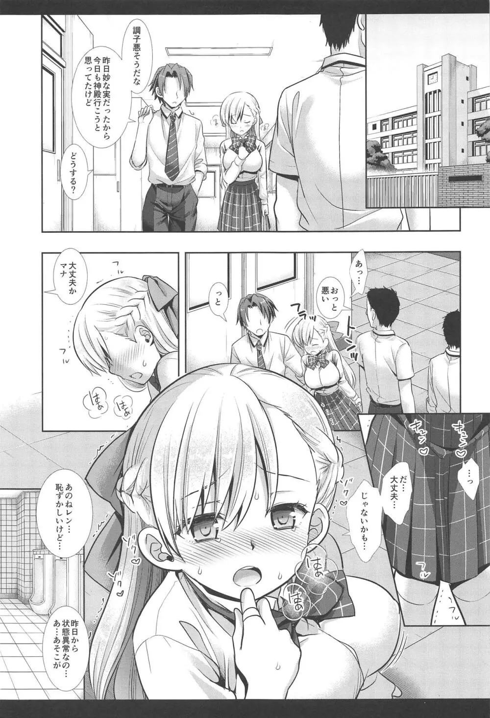 発情の実 マナ1 Page.8