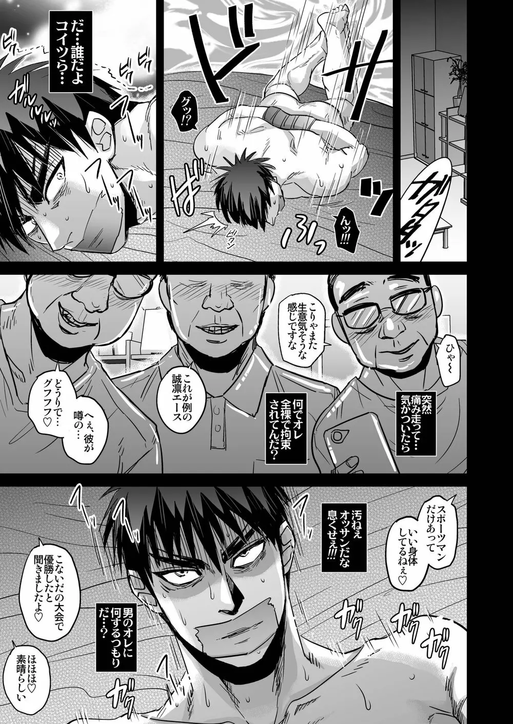 火神大我はみんなの物 Page.4