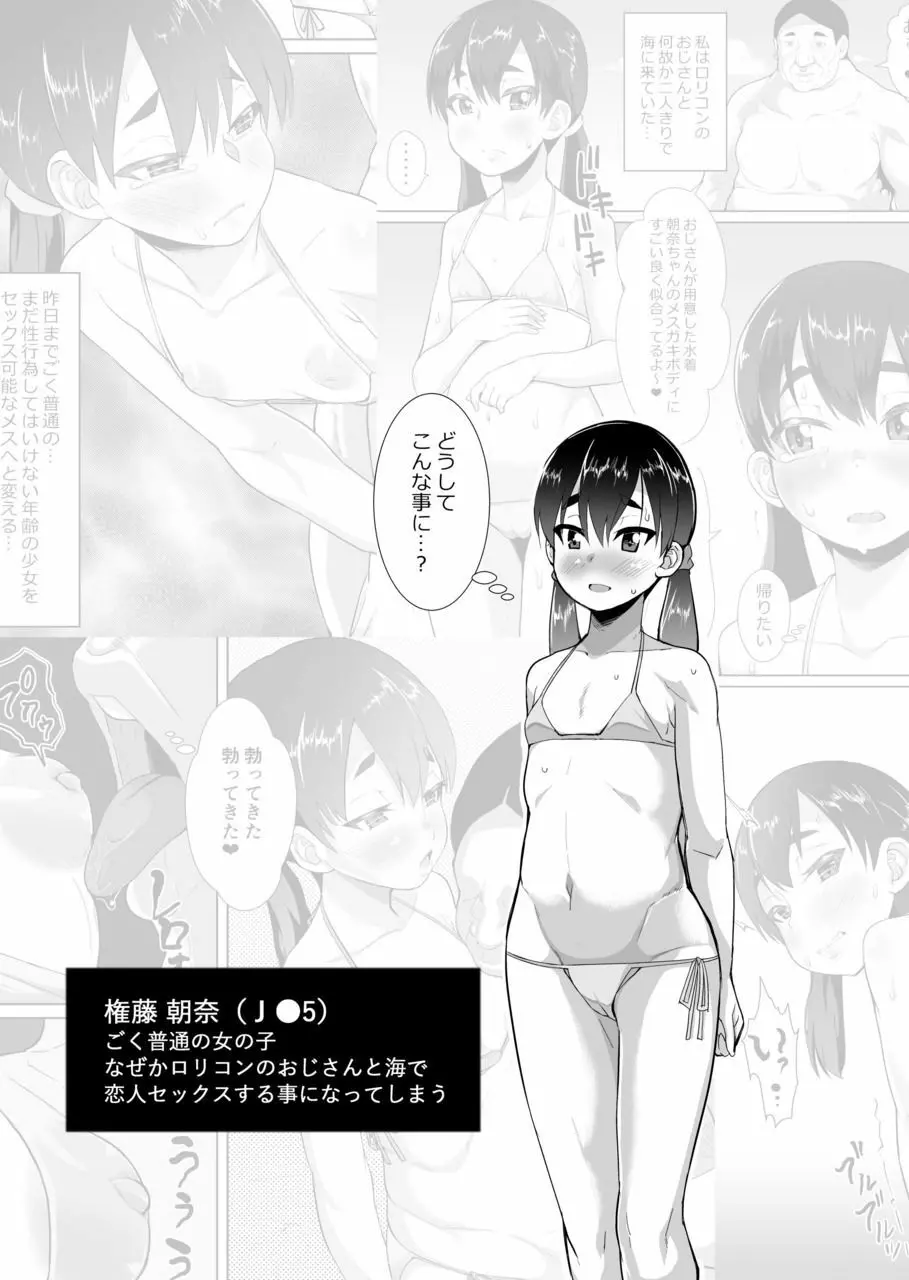 ロリコンおじさんと海で交尾する本 Page.14