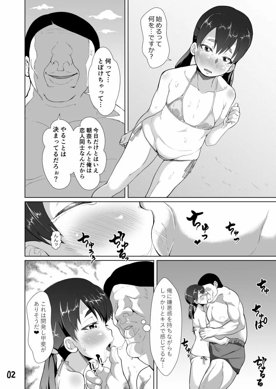 ロリコンおじさんと海で交尾する本 Page.3