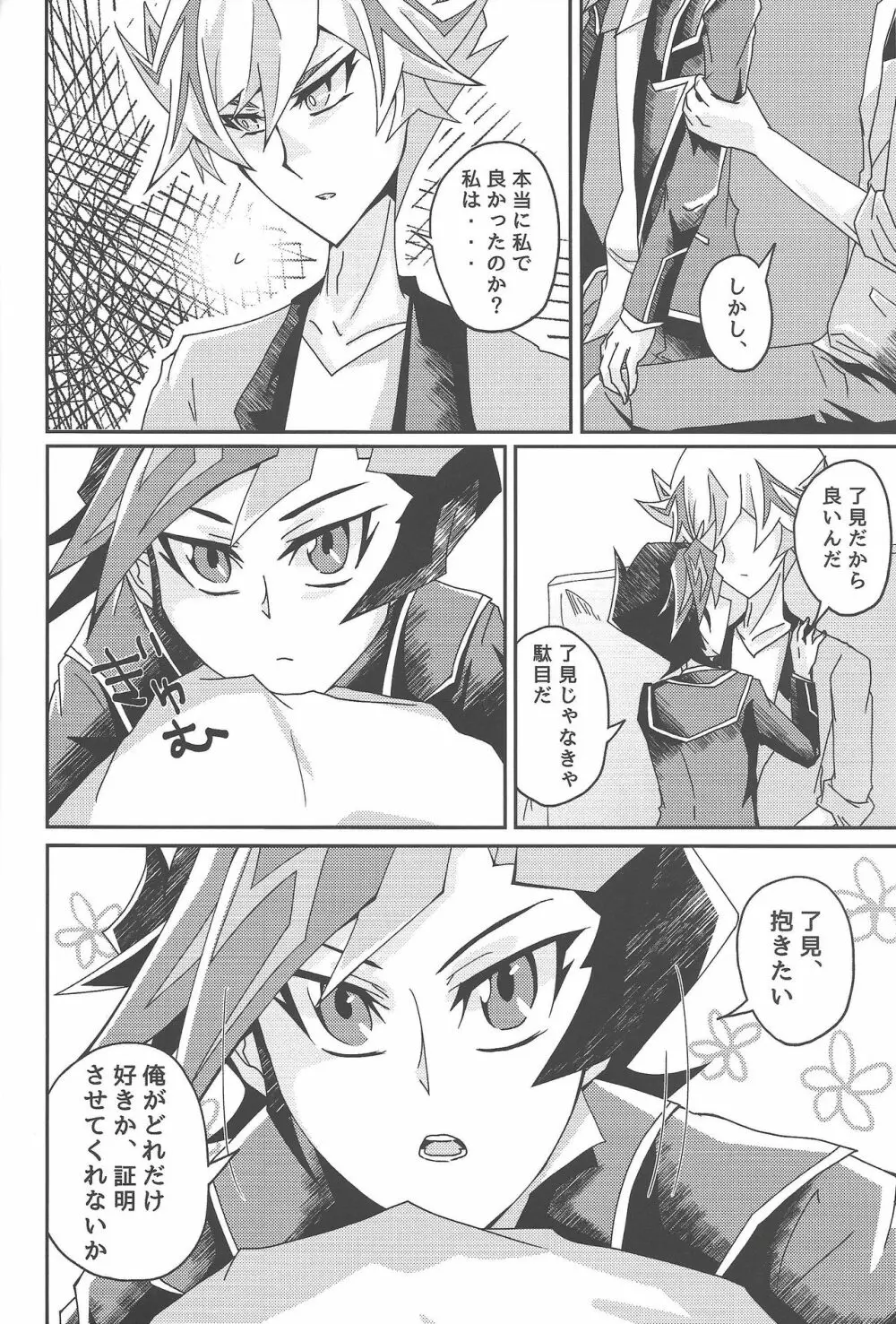 藤木遊作が最近可愛い。 Page.12