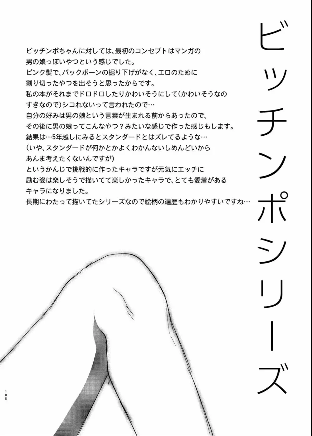 即ハメビッチンポ -総集編- Page.105