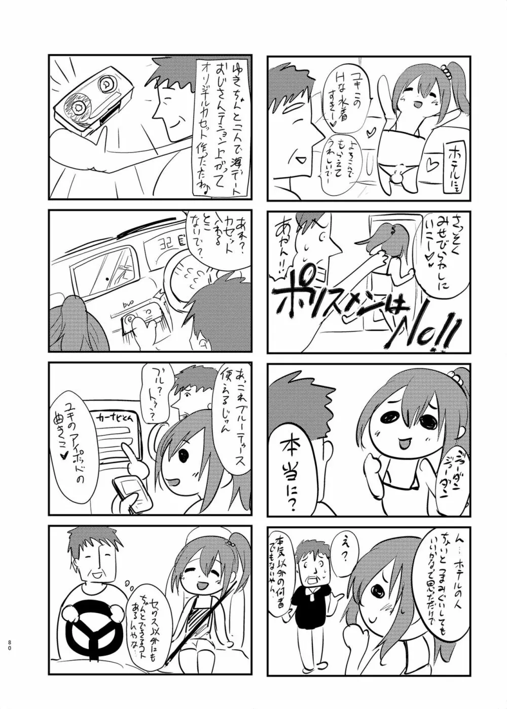 即ハメビッチンポ -総集編- Page.77