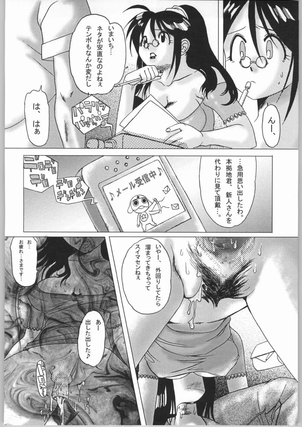 御宿 Nan.Demo-R Page.87