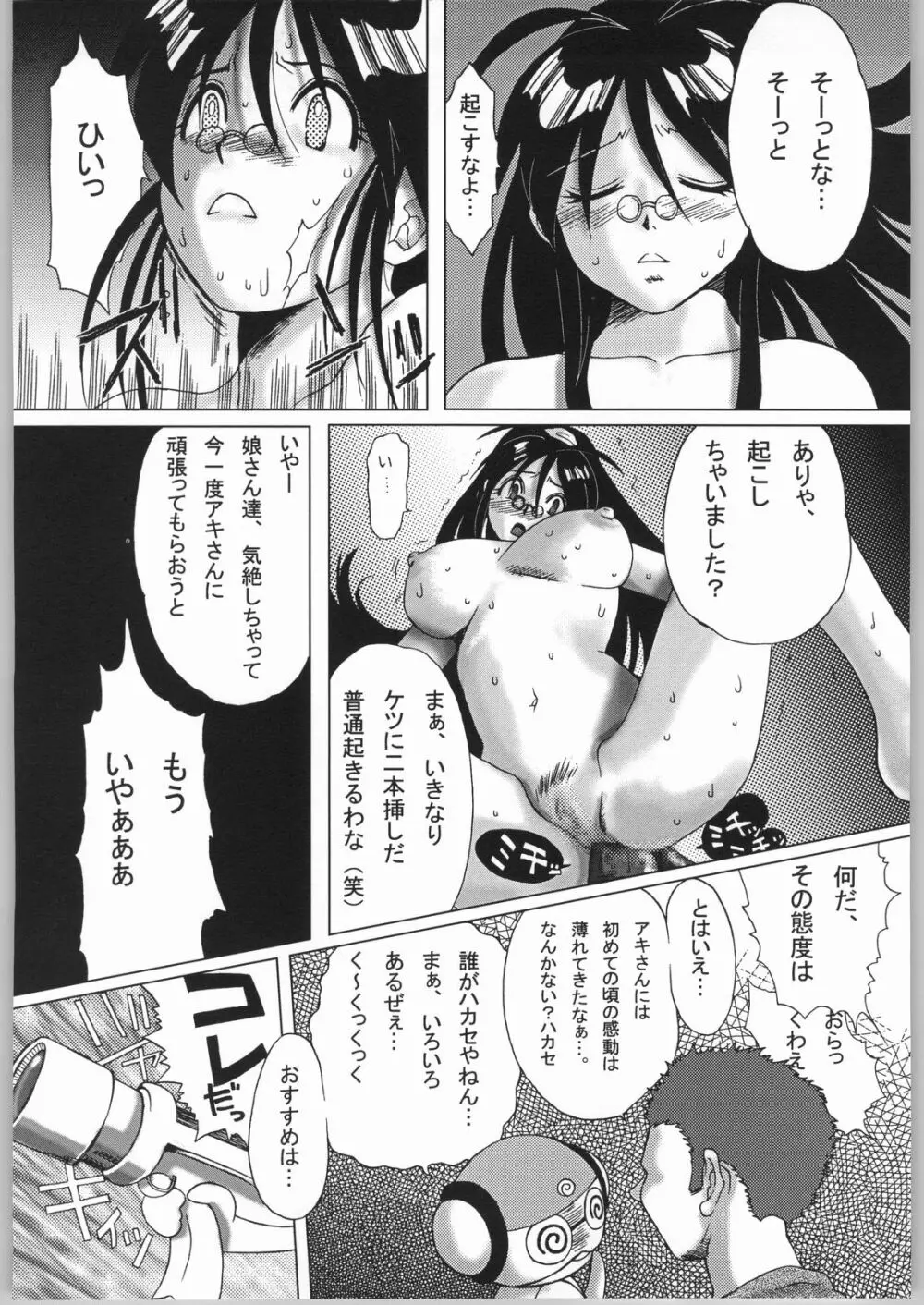 御宿 Nan.Demo-R Page.97