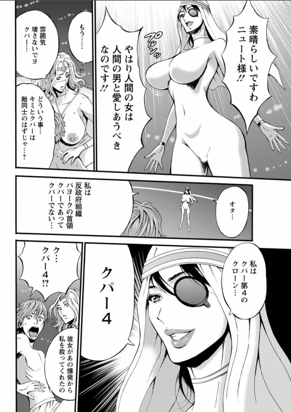 西暦2200年のオタ 第1-23話 Page.311