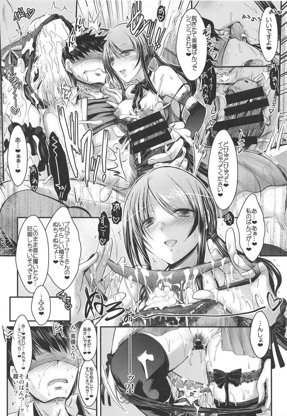 三船さんといっぱいキスをしてナイショの Page.11