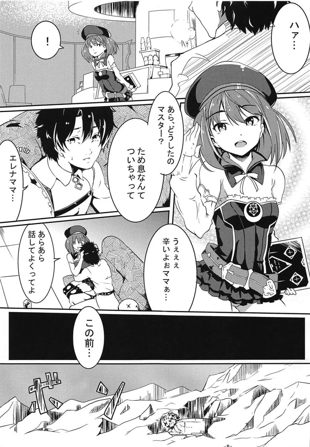 聖女のたわむれ Page.4