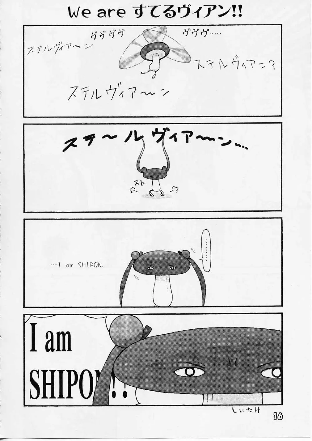 [ぱ～ぷ～ (LEE / 山崎みつる) Shima Shima (宇宙のステルヴィア) Page.15