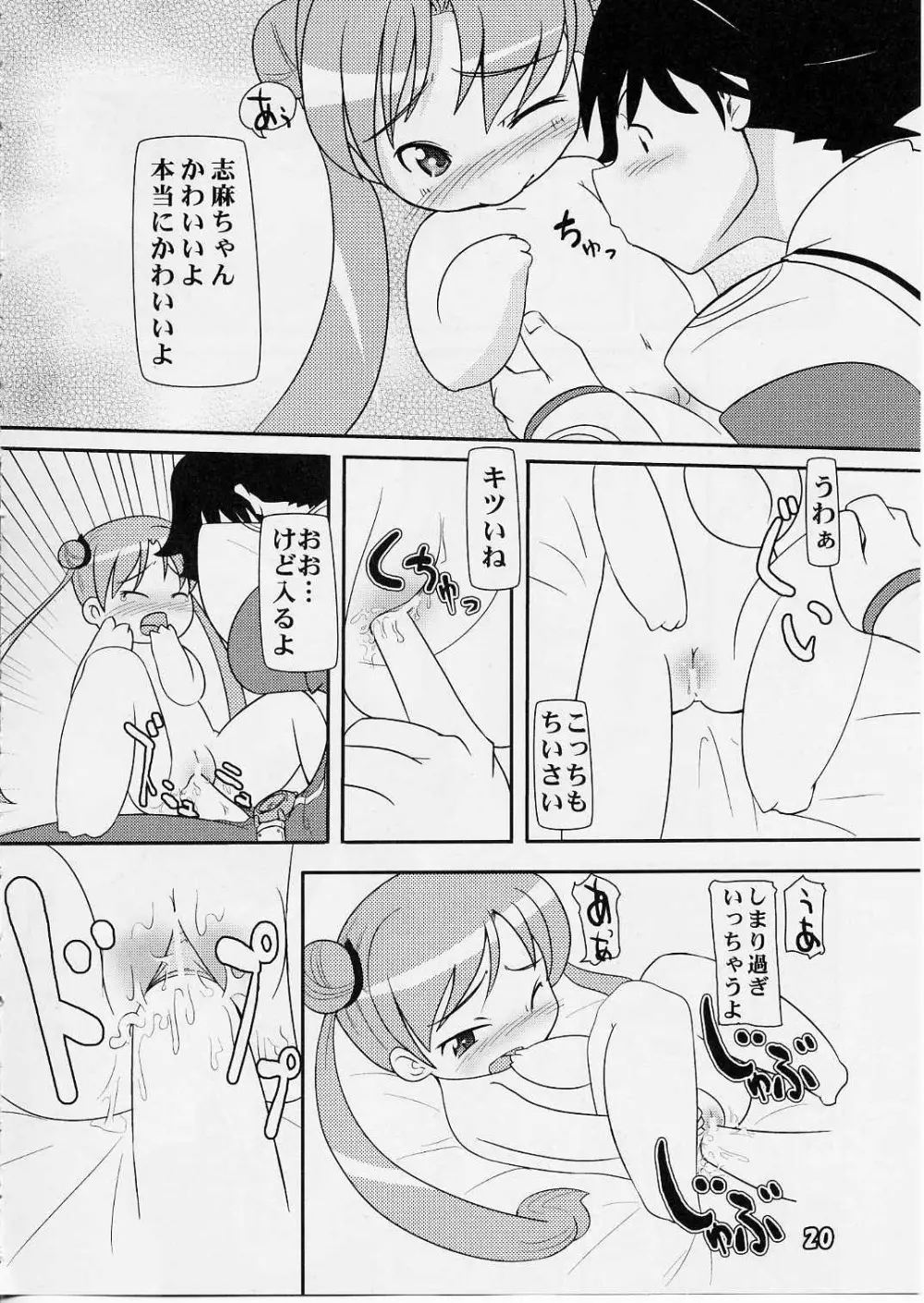 [ぱ～ぷ～ (LEE / 山崎みつる) Shima Shima (宇宙のステルヴィア) Page.19