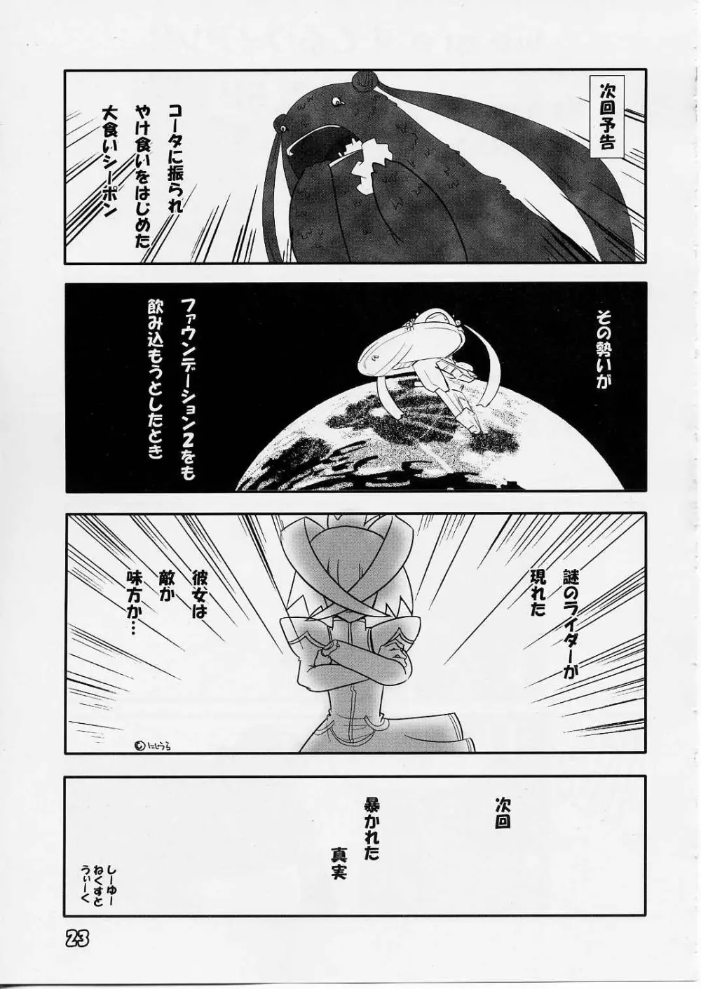 [ぱ～ぷ～ (LEE / 山崎みつる) Shima Shima (宇宙のステルヴィア) Page.22