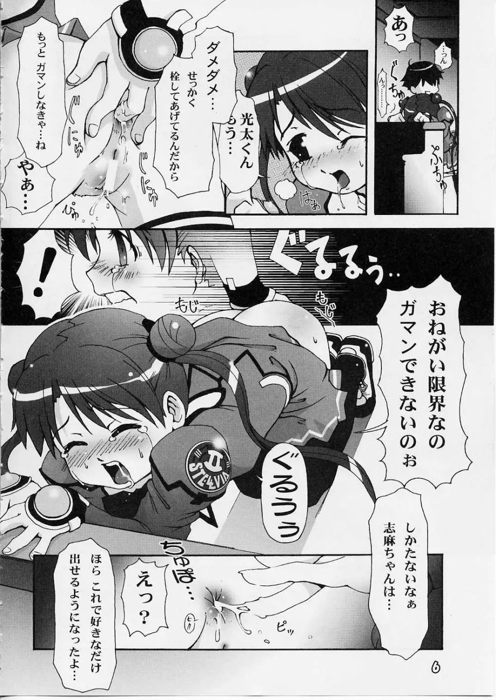 [ぱ～ぷ～ (LEE / 山崎みつる) Shima Shima (宇宙のステルヴィア) Page.5