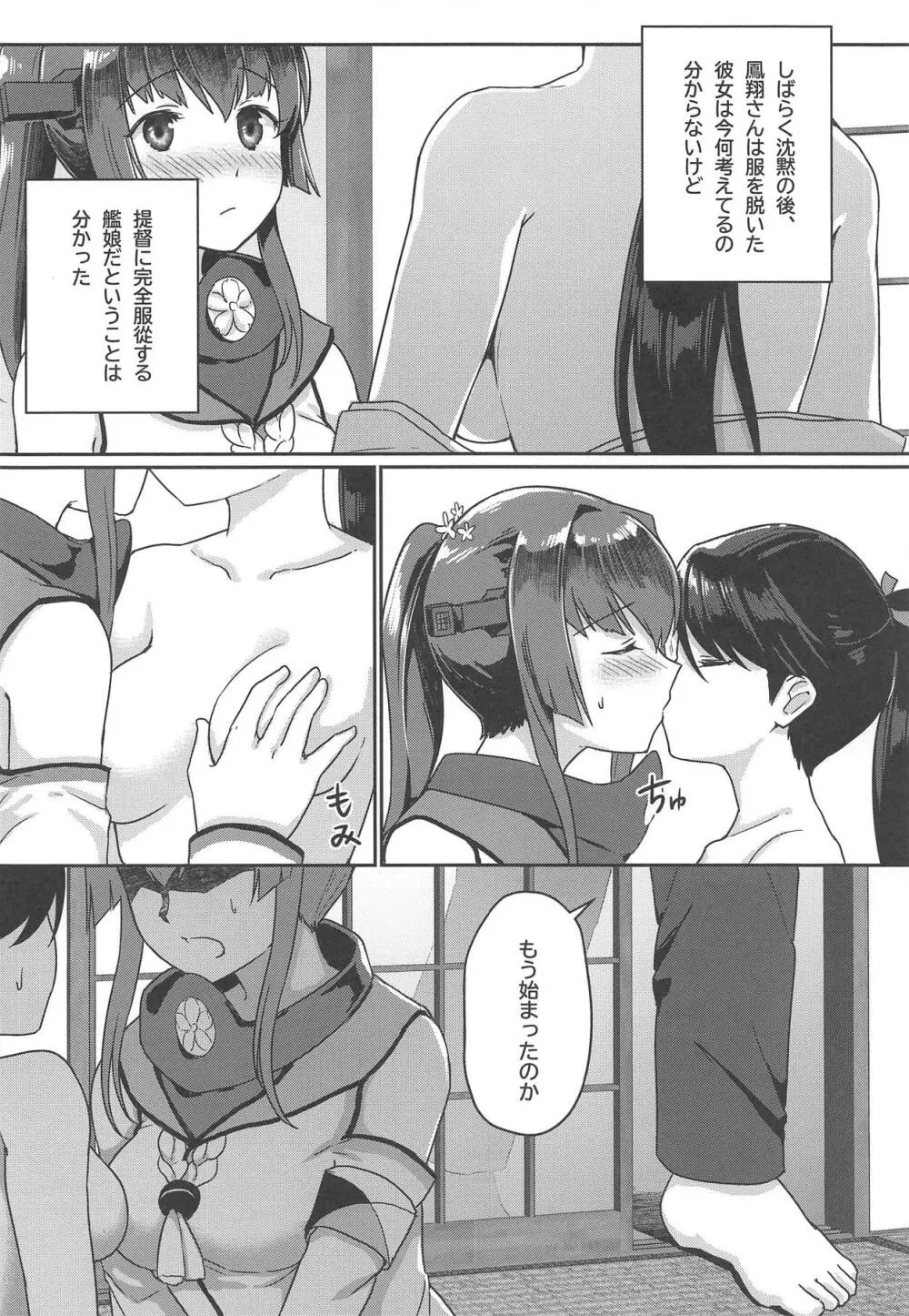 明日の桜色 Page.10