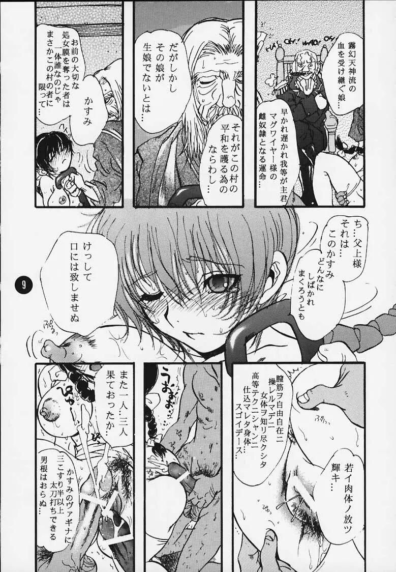 Dead or Alive 2-2 Katana Page.6