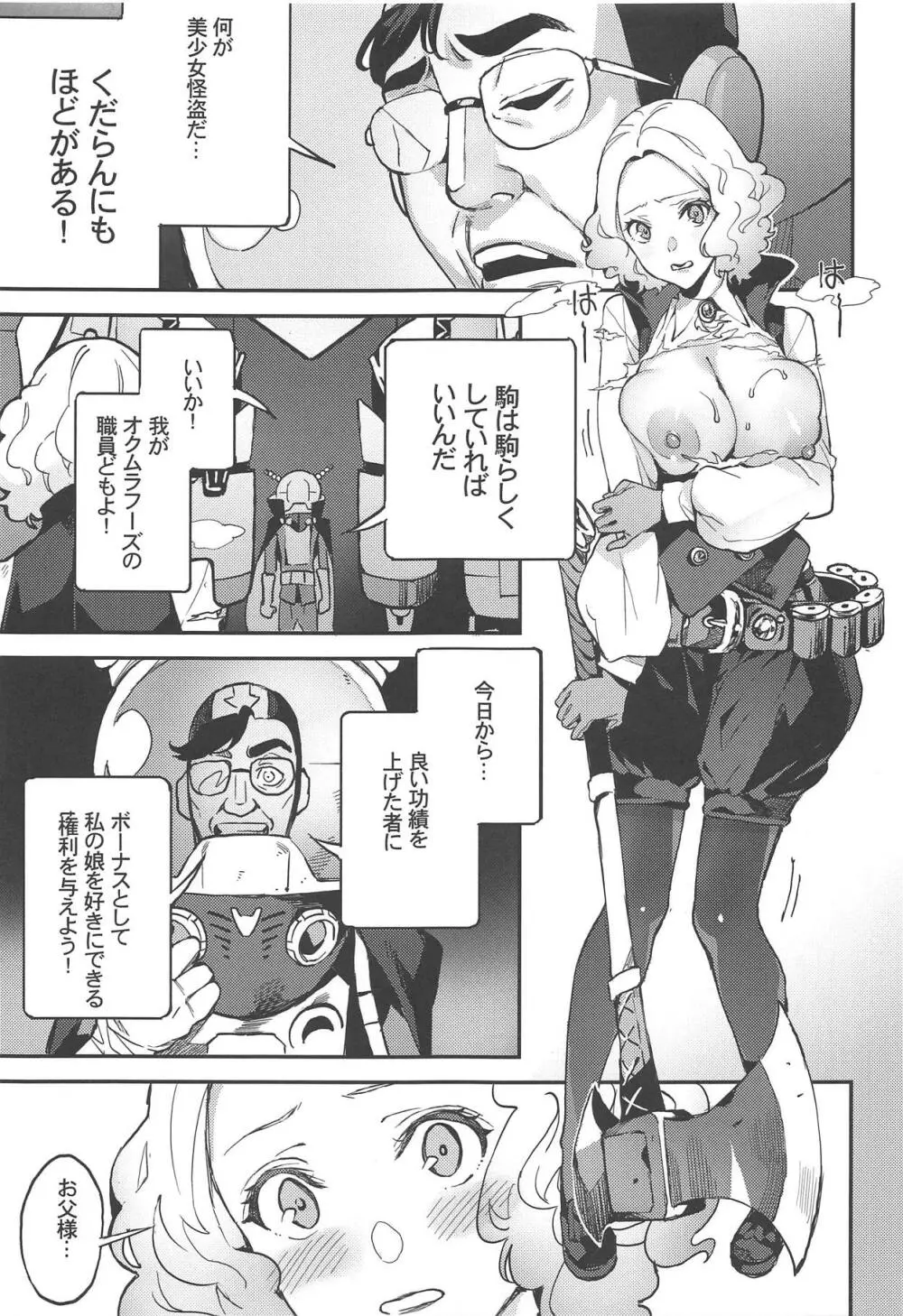 アトラススーパースターズ4 Page.36