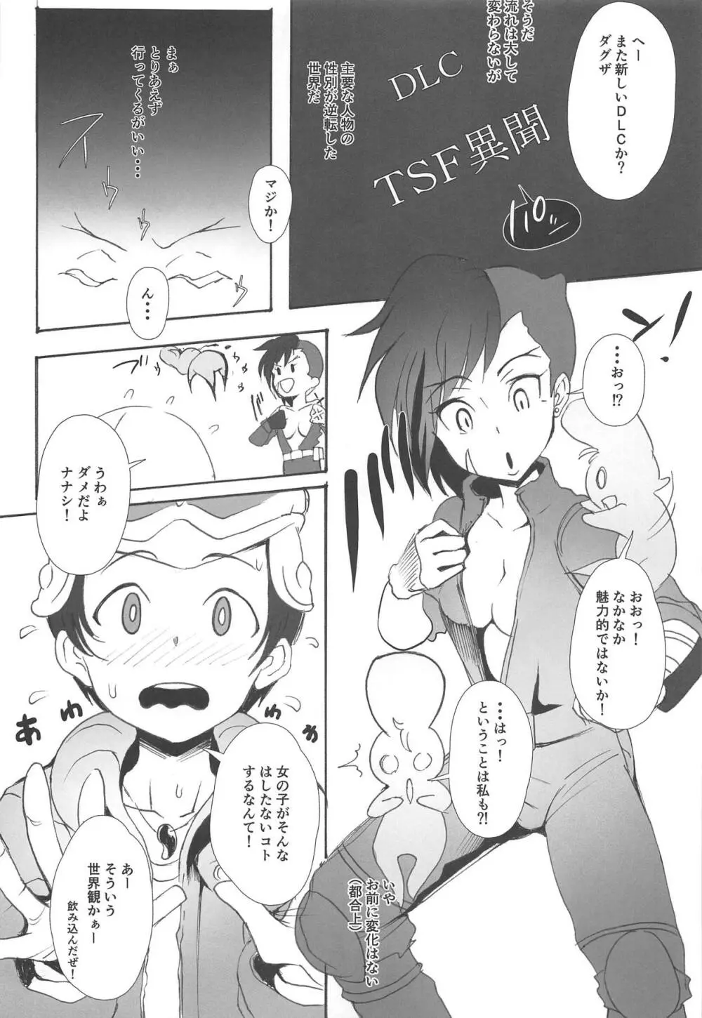 アトラススーパースターズ4 Page.52