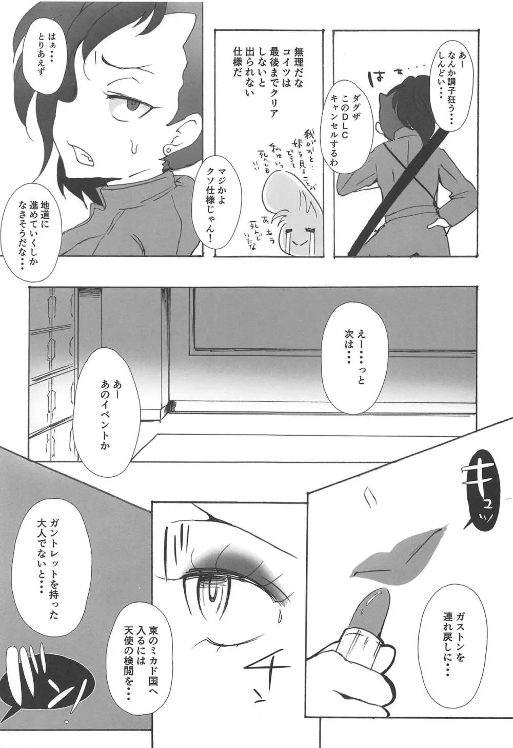 アトラススーパースターズ4 Page.54