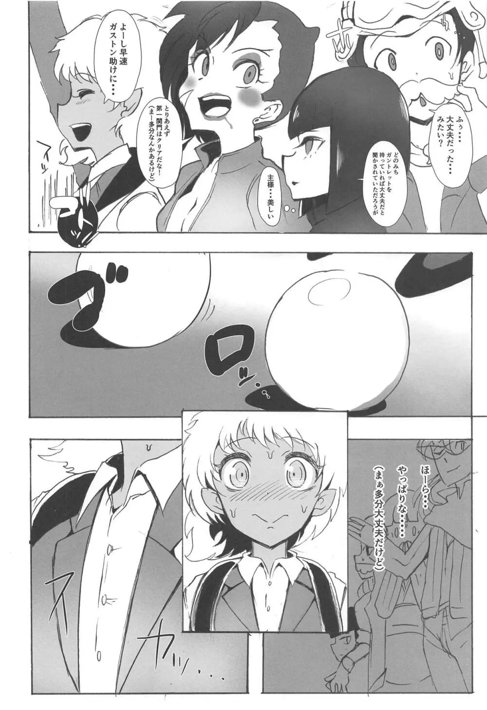 アトラススーパースターズ4 Page.57