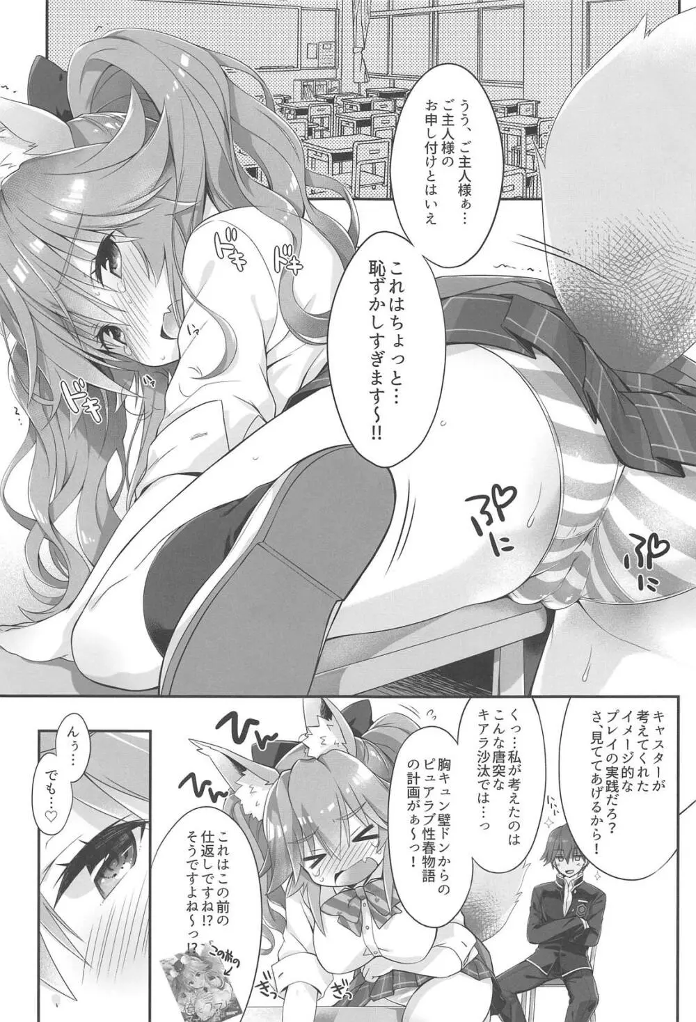 俺とタマモとHR Page.4