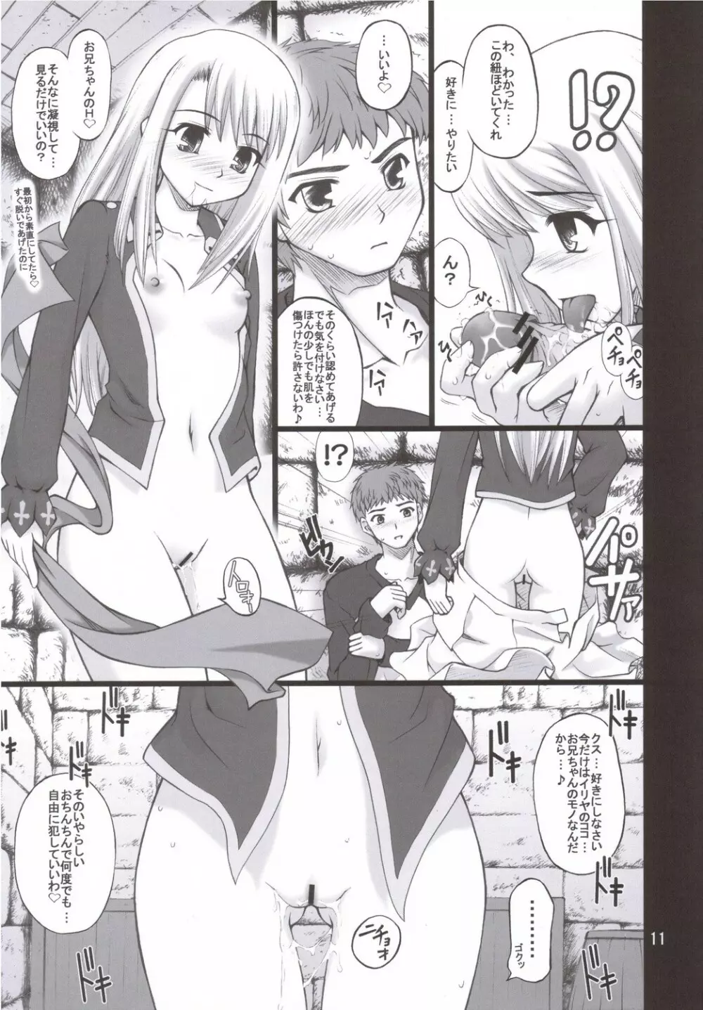 ウインターインアインツベルン Page.10