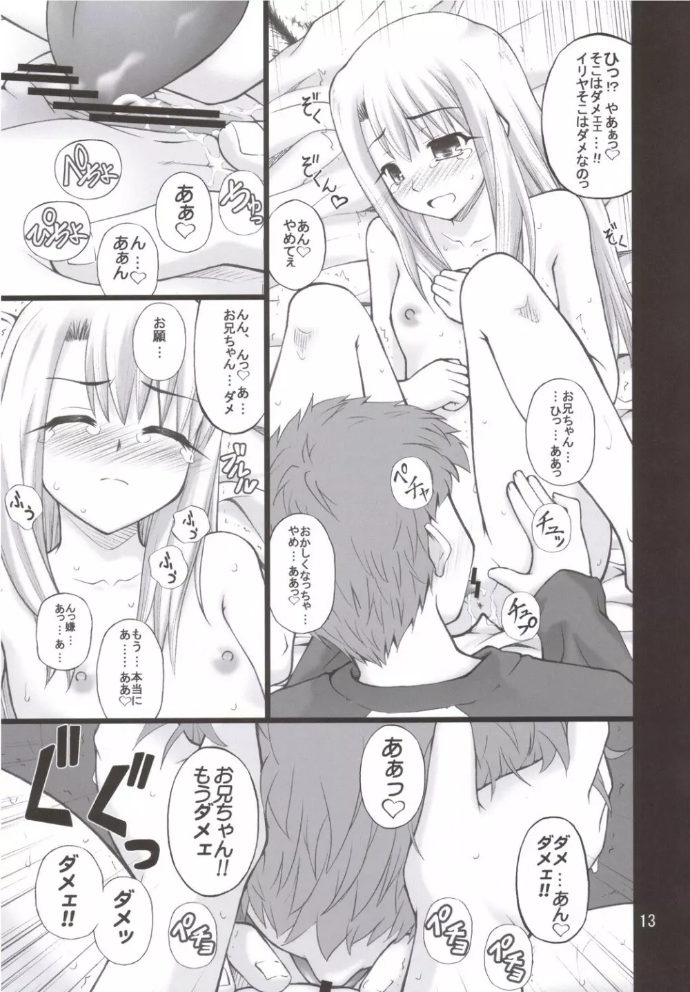 ウインターインアインツベルン Page.12