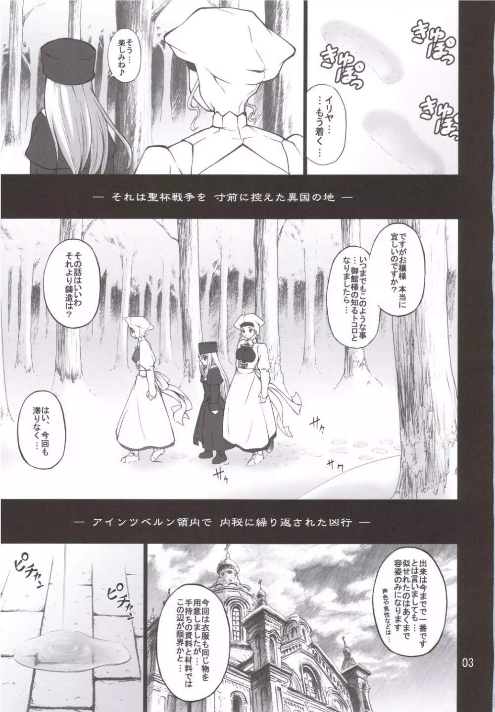 ウインターインアインツベルン Page.2