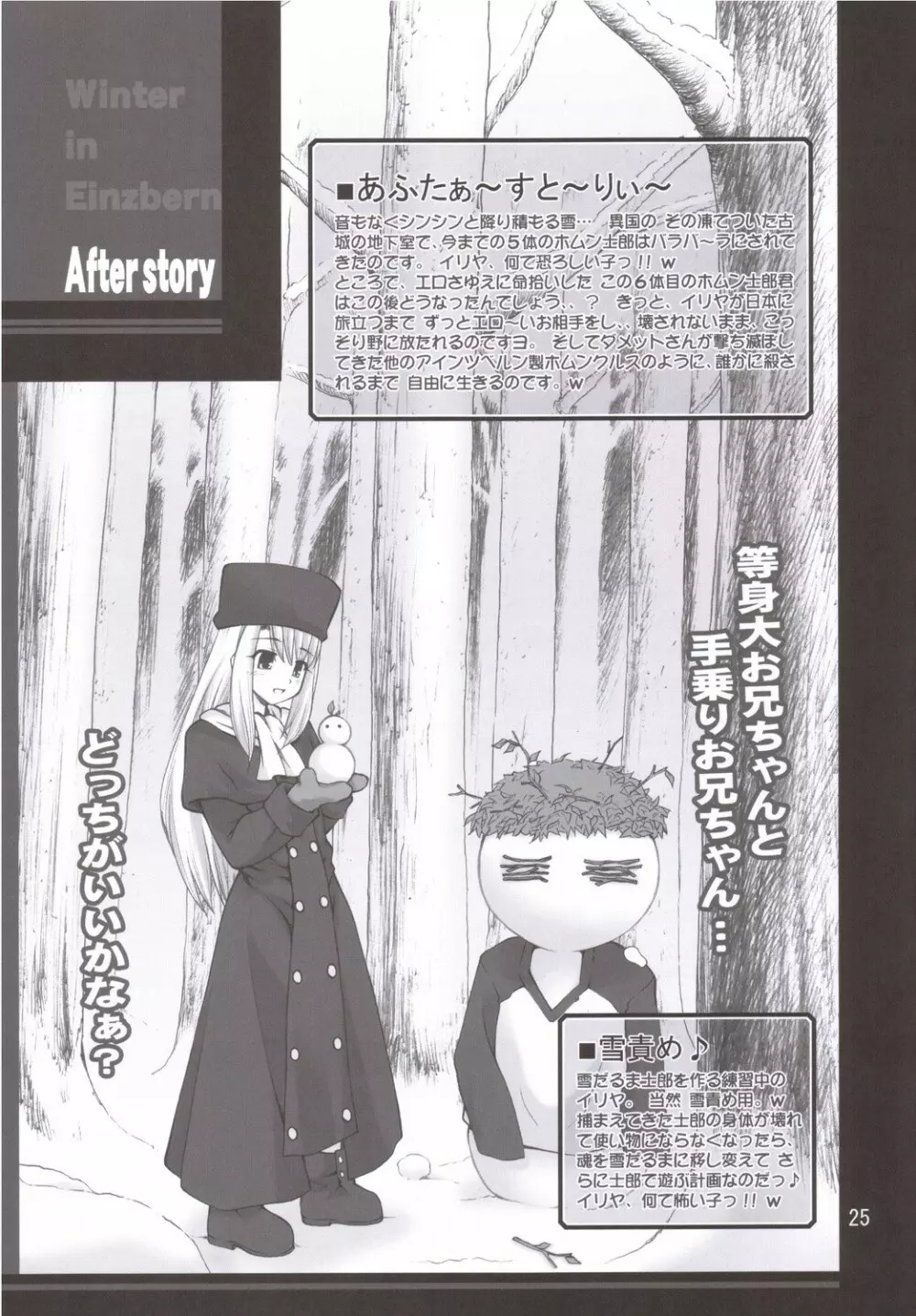 ウインターインアインツベルン Page.24