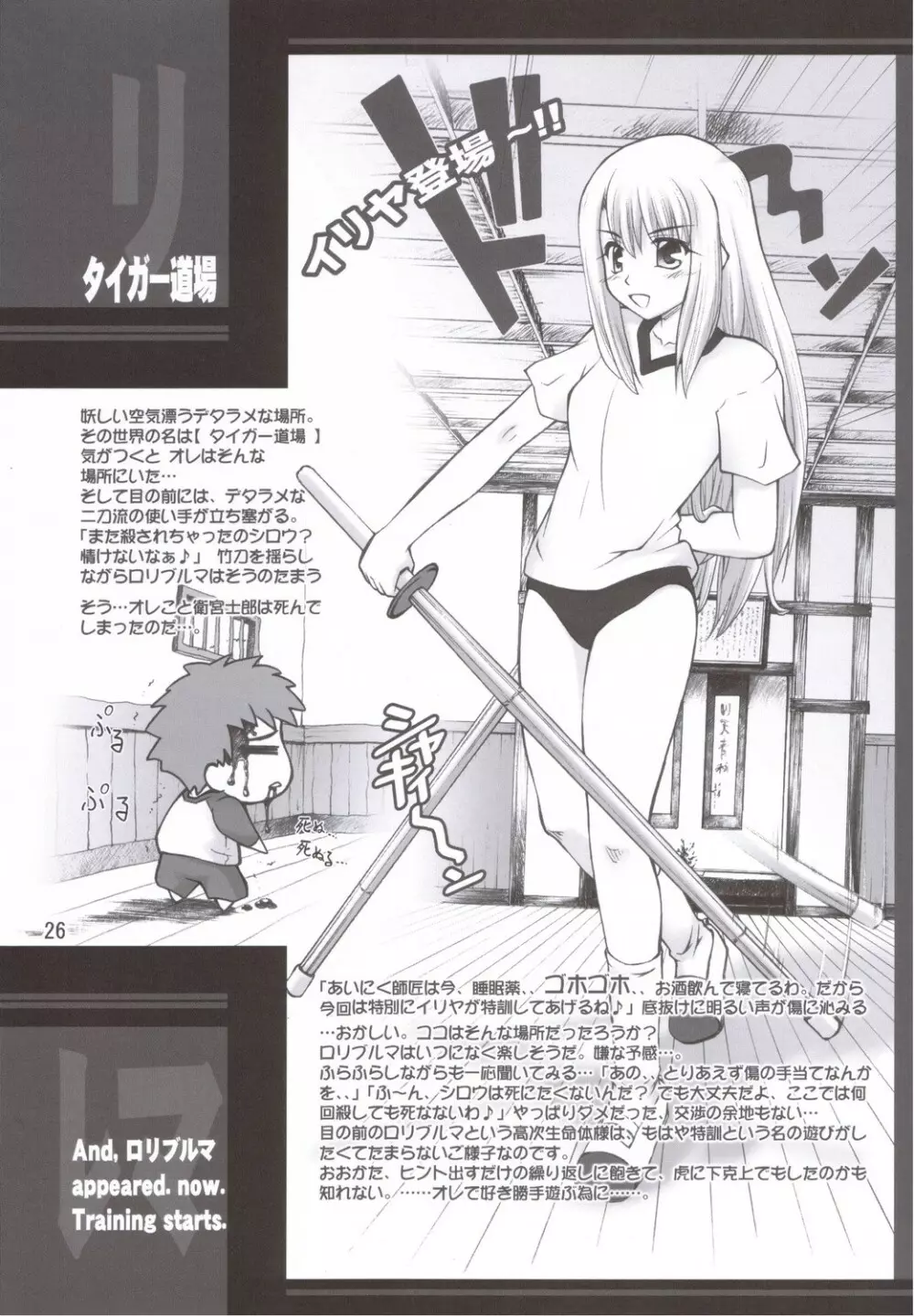 ウインターインアインツベルン Page.25