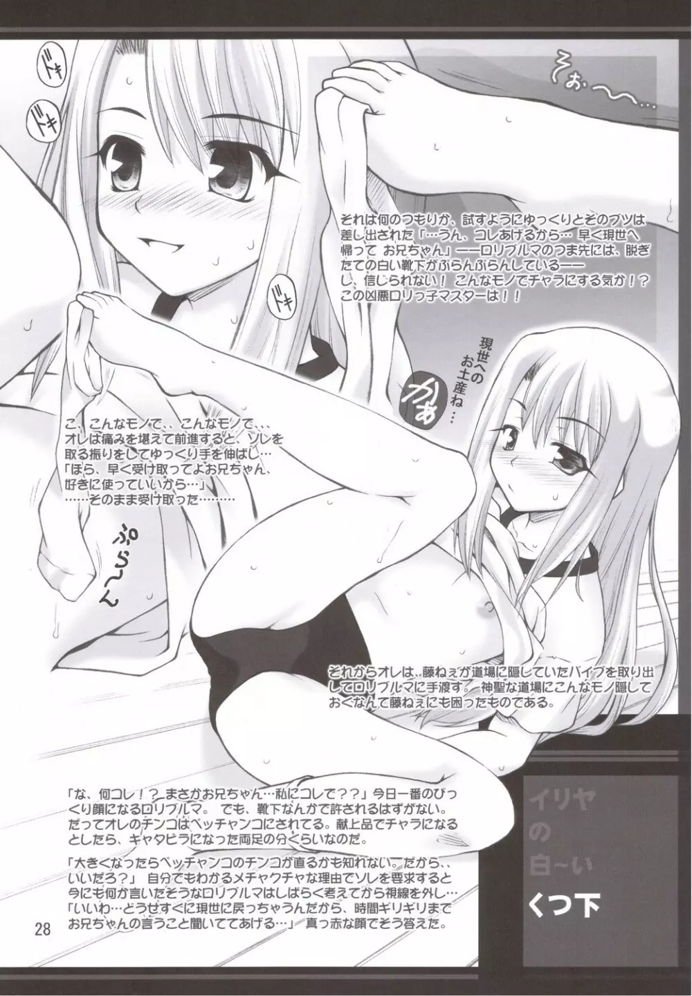 ウインターインアインツベルン Page.27