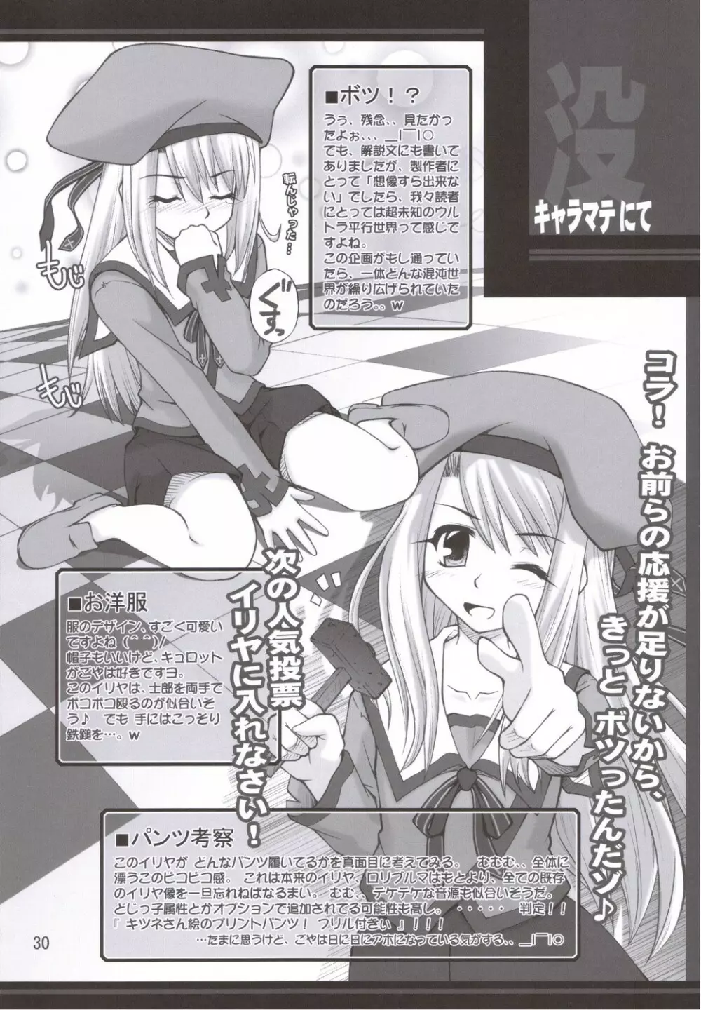 ウインターインアインツベルン Page.29
