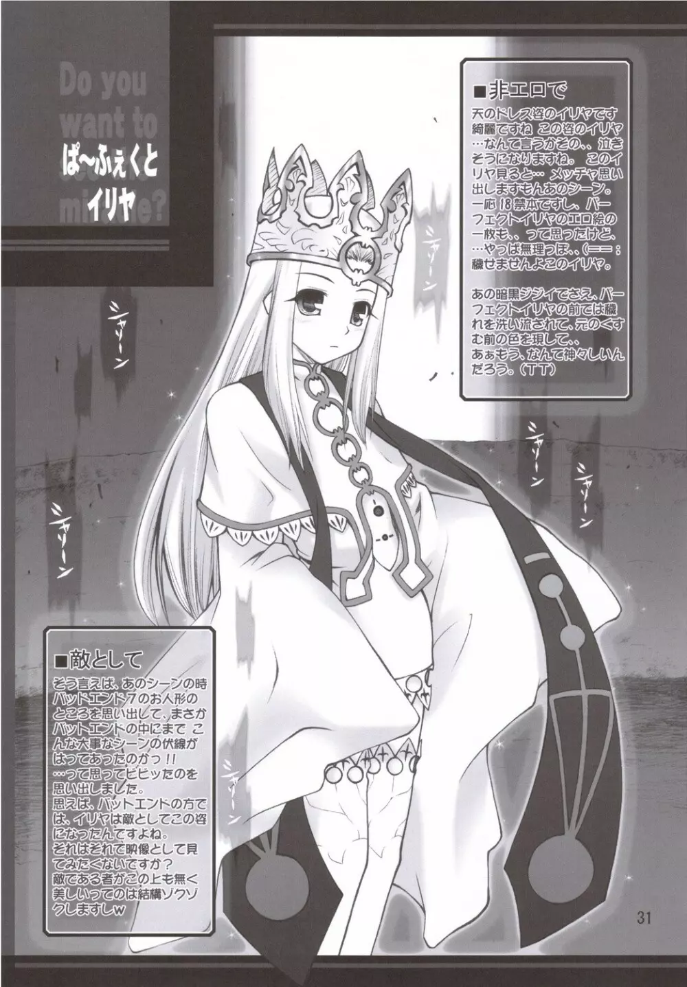 ウインターインアインツベルン Page.30