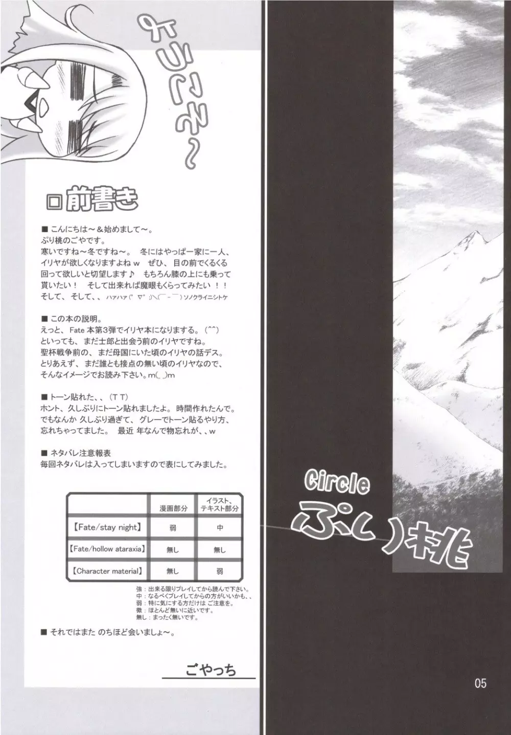 ウインターインアインツベルン Page.4