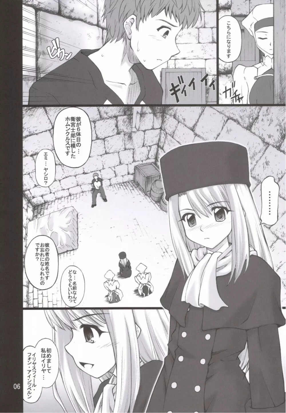 ウインターインアインツベルン Page.5